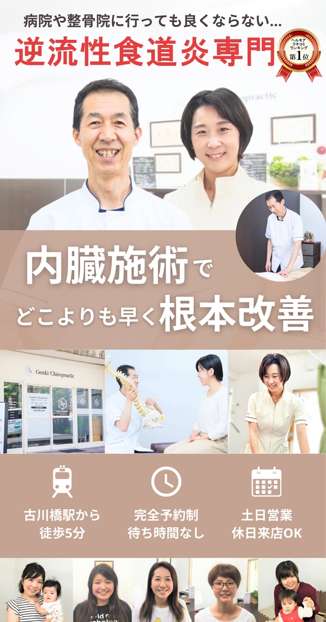 病院や整骨院で改善しない逆流性食道炎や胃のムカムカを内臓の施術でどこよりも早く改善