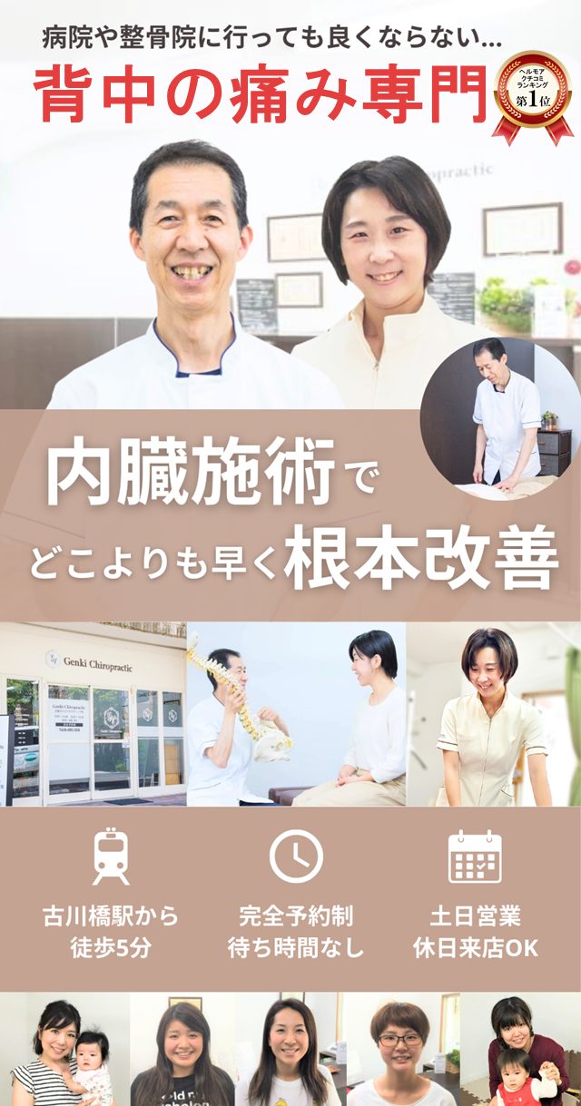 病院や整骨院で良くならなかった背中の痛み専門/内臓の施術で最短で根本改善