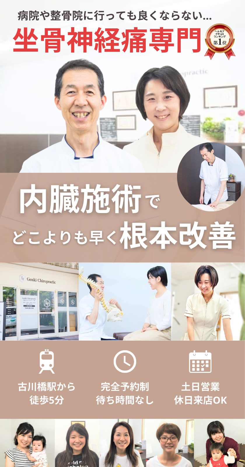 病院や整骨院で改善しなかった坐骨神経痛を内臓の施術でどこよりも早く改善