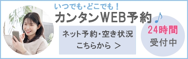 元氣カイロ院24時間WEB予約受付中