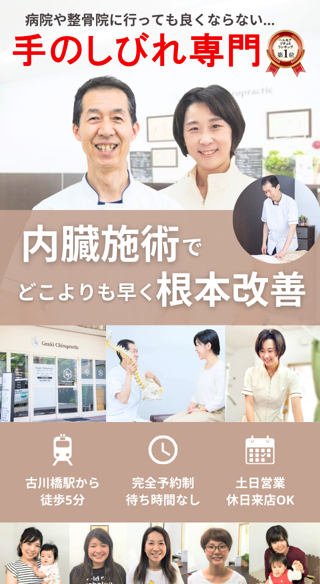 病院や整骨院で良くならなかった手のしびれを内臓の施術でどこよりも早く改善